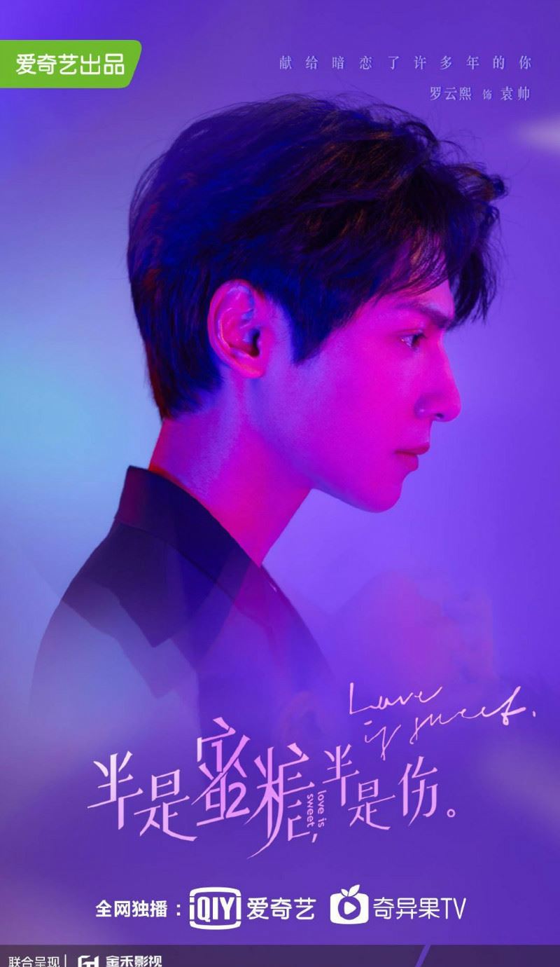 罗云熙、白鹿主演《半是蜜糖半是伤》剧照520上线！